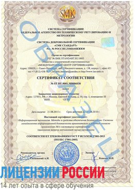 Образец сертификата соответствия Мичуринск Сертификат ISO 27001